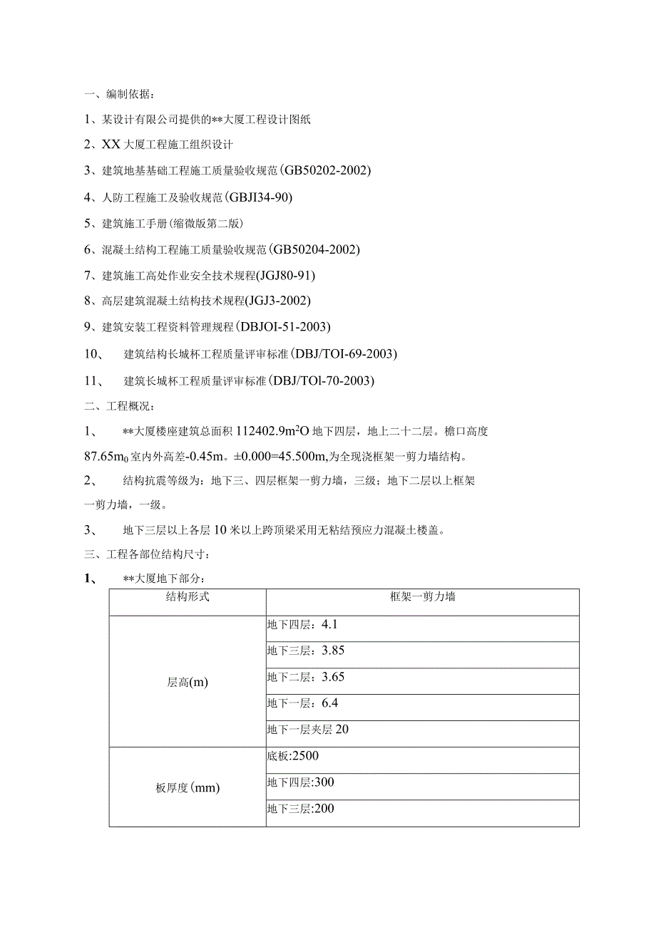 建筑模板施工方案.docx_第3页