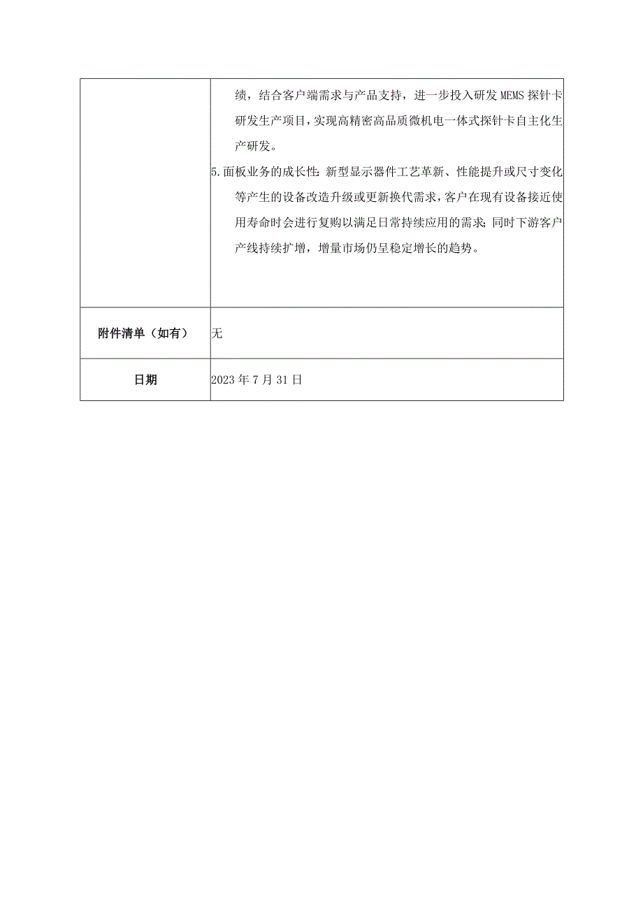 深圳精智达技术股份有限公司2023年7月投资者关系活动记录表.docx_第3页