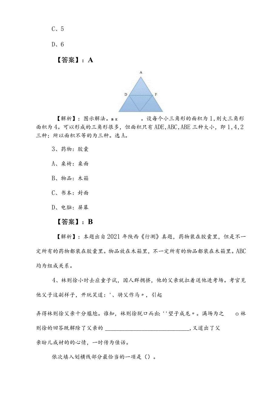 2023年事业单位考试公共基础知识综合测试卷后附答案.docx_第2页