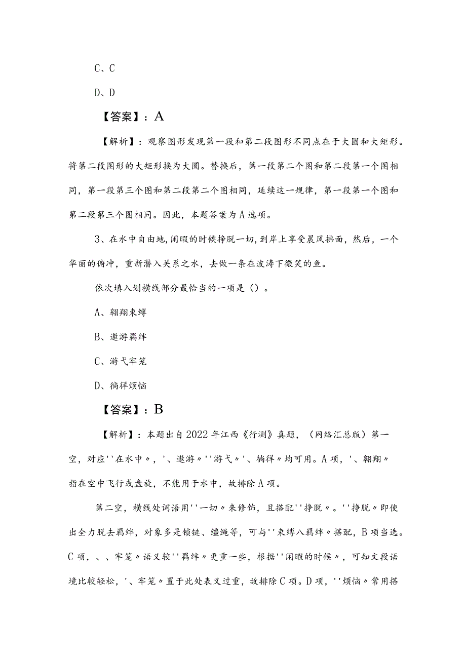 2023年度事业编考试综合知识冲刺检测试卷（附答案和解析）.docx_第2页