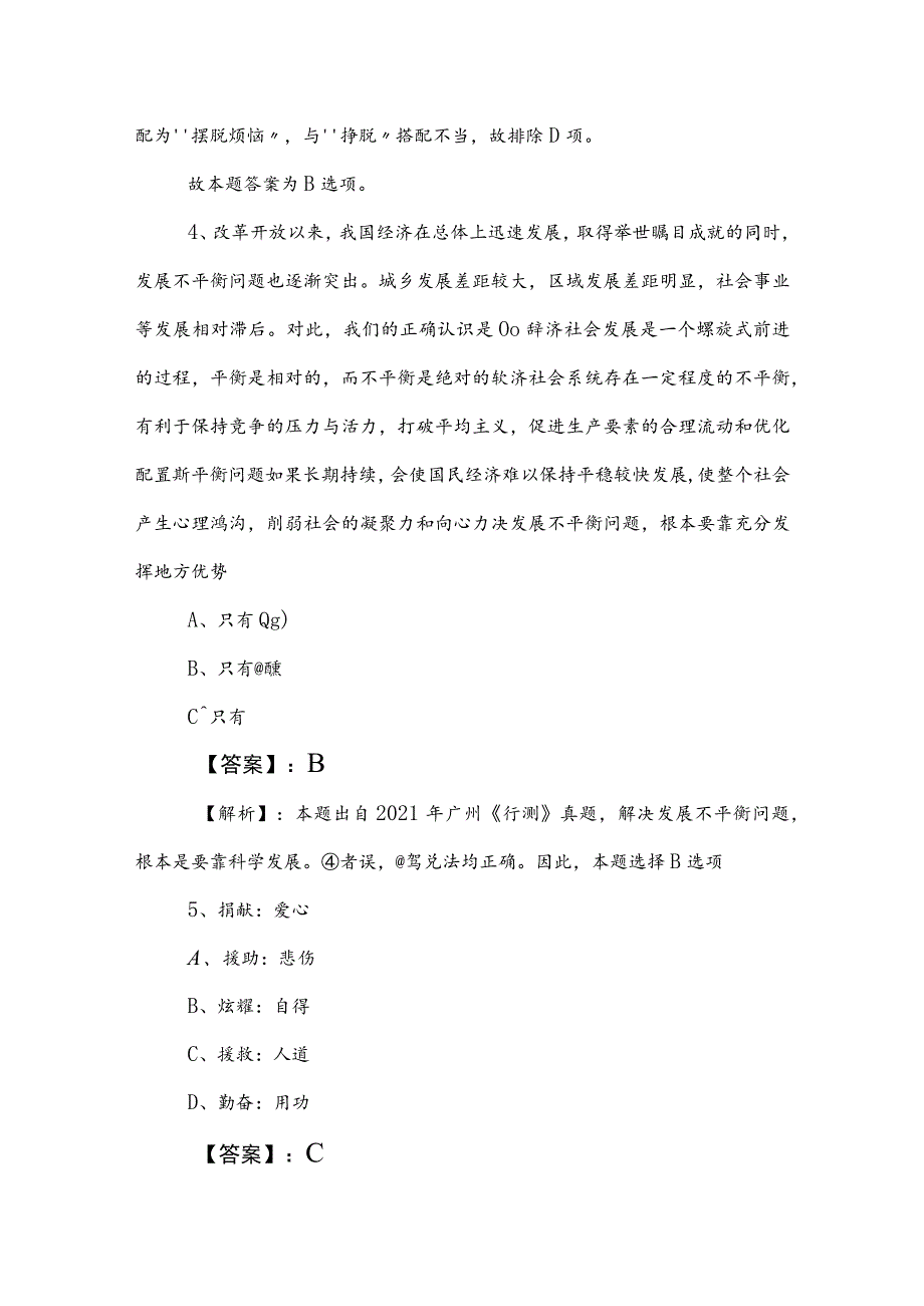 2023年度事业编考试综合知识冲刺检测试卷（附答案和解析）.docx_第3页