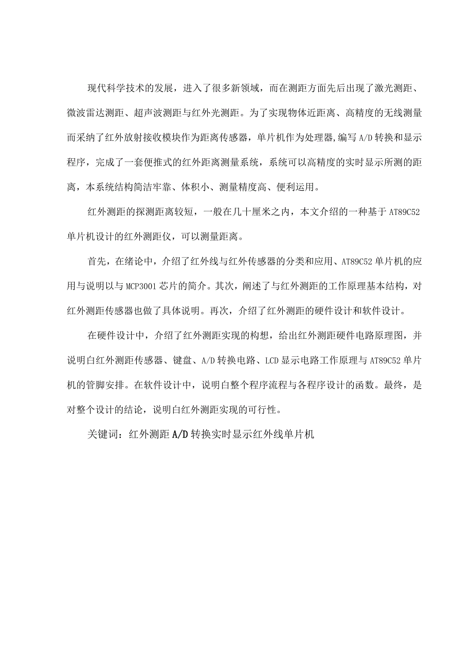 基于单片机的红外测距系统设计.docx_第2页