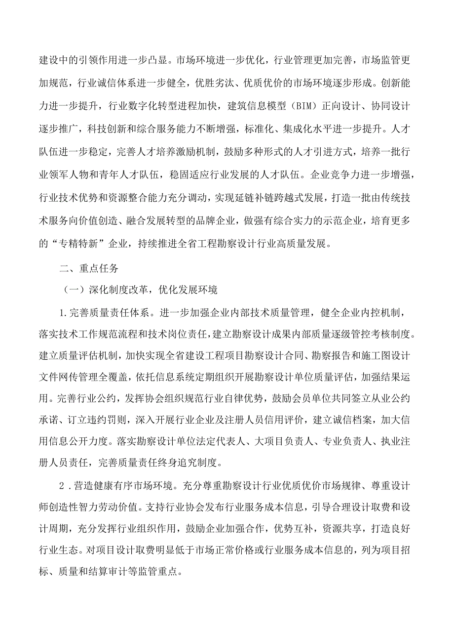 黑龙江省住房和城乡建设厅关于印发《关于推进黑龙江省工程勘察设计行业高质量发展的指导意见》的通知.docx_第3页