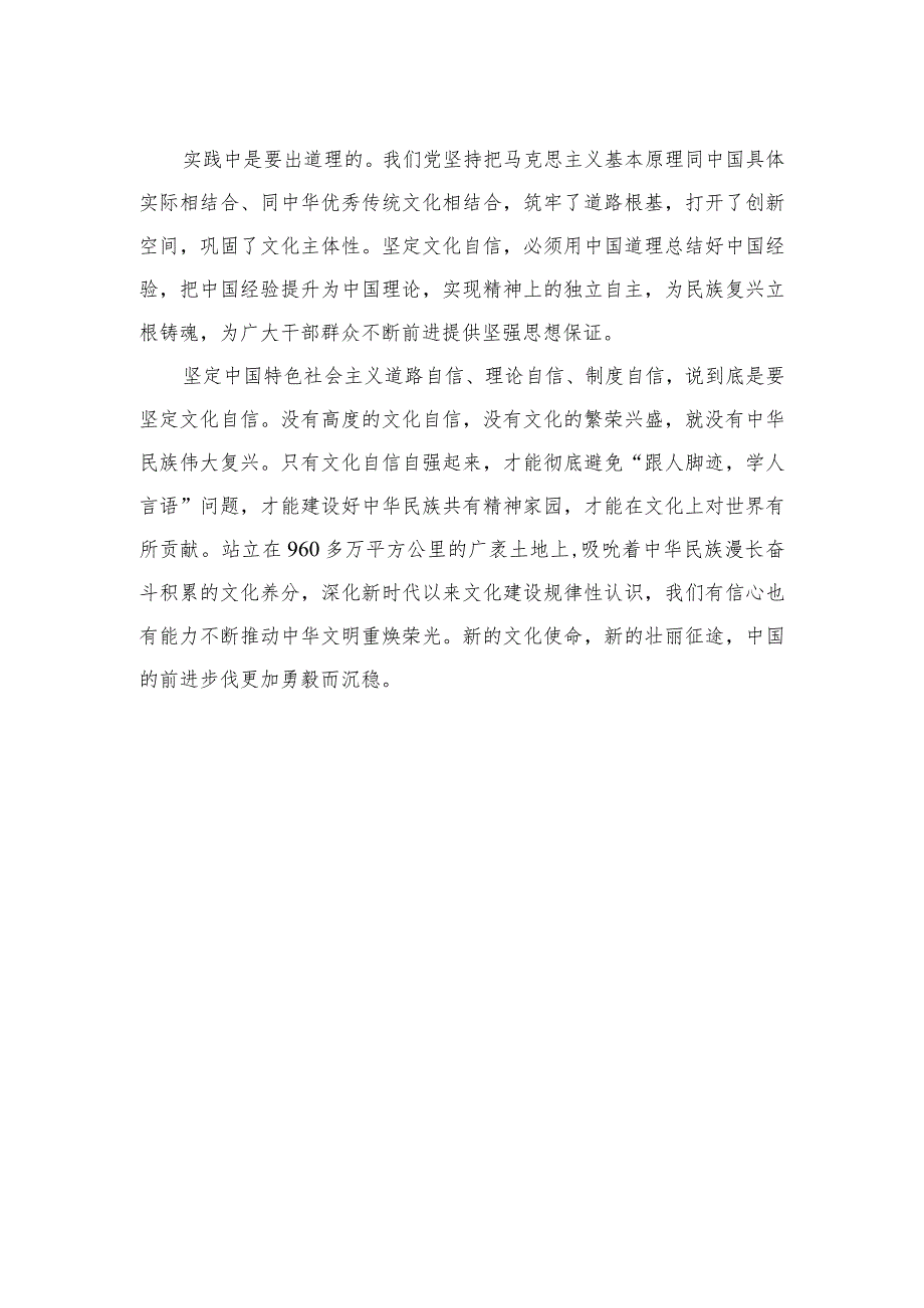 2023文化自信文化强国学习心得体会精选6篇集锦.docx_第2页