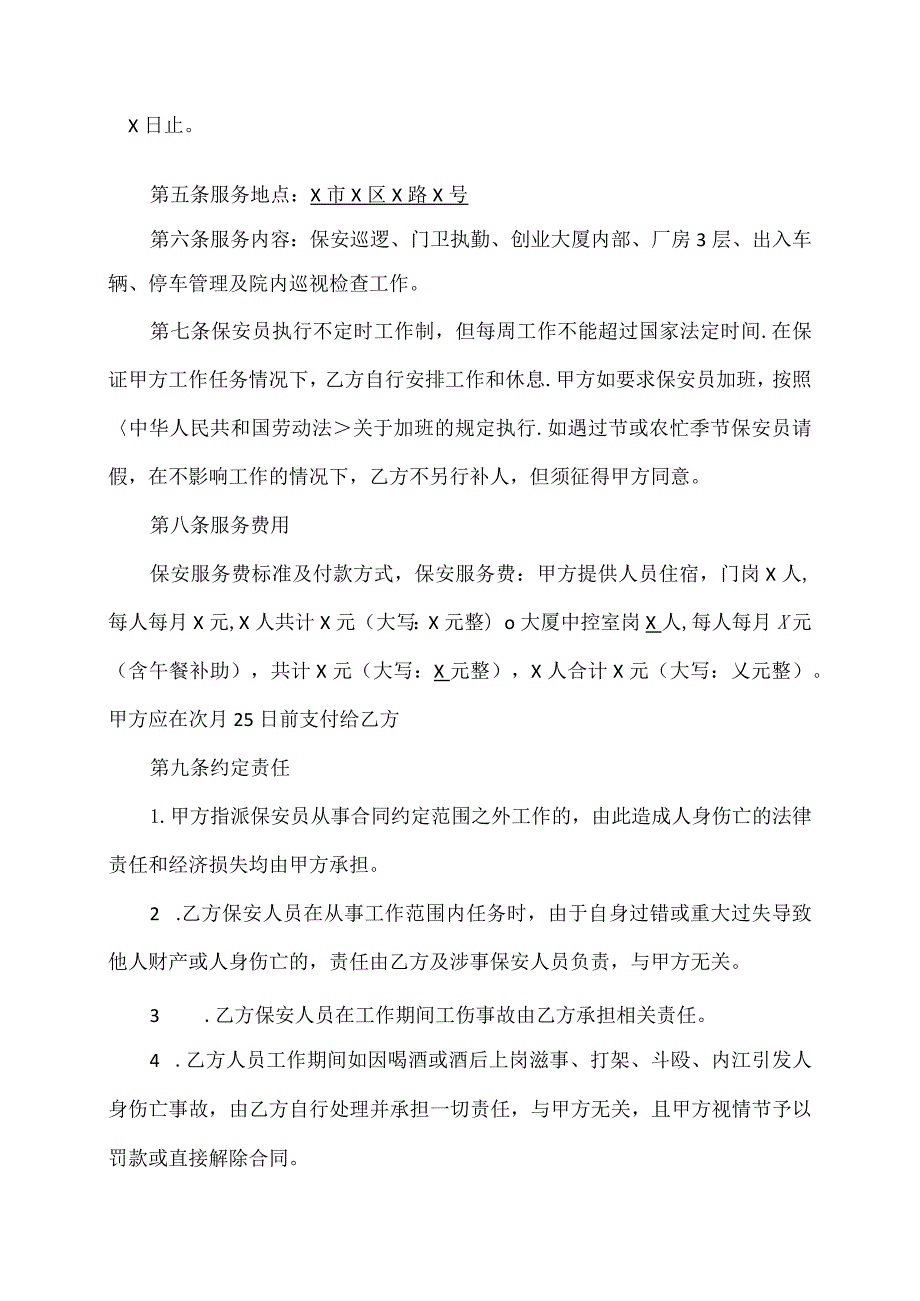 XX安保安服务有限公司（2023年）.docx_第2页