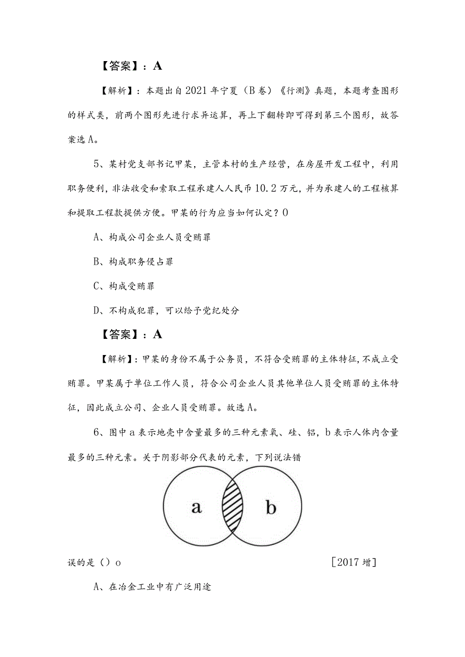 2023年事业单位编制考试公共基础知识综合练习卷含答案及解析 .docx_第3页