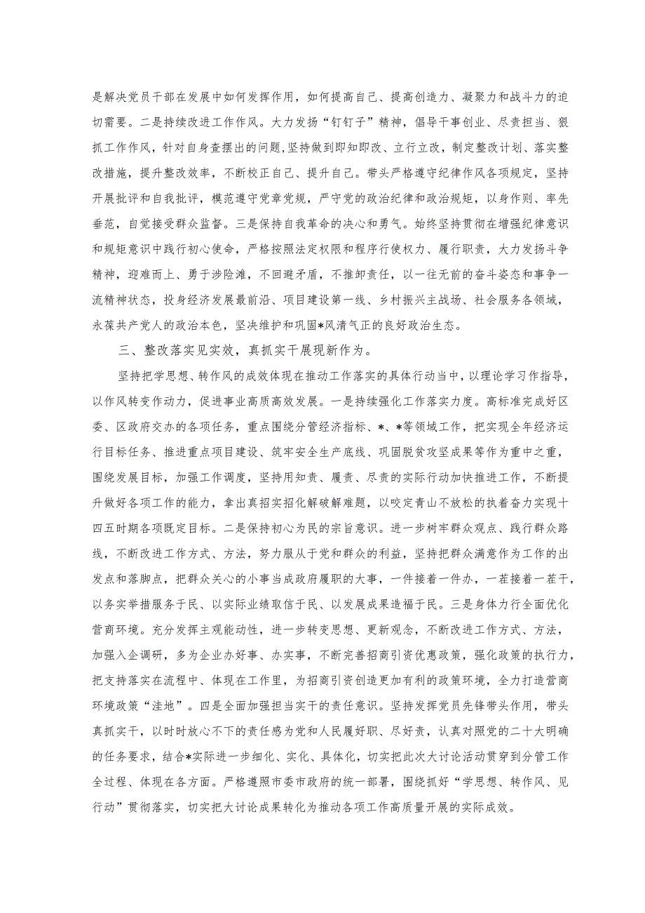 （2篇）2023年“学思想、转作风、见行动”主题大讨论活动研讨发言材料、调研报告.docx_第2页