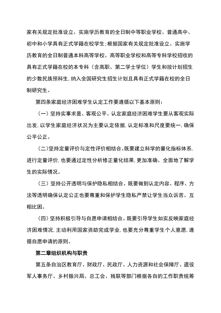 广西壮族自治区家庭经济困难学生认定实施办法-全文及附表.docx_第2页