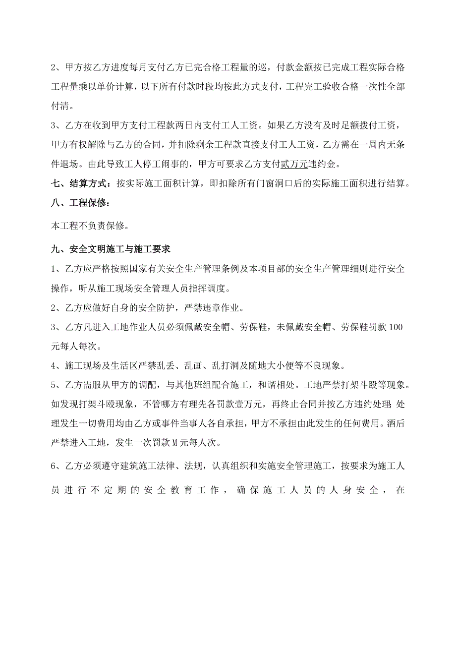 内外墙乳胶漆及地坪漆涂饰合同.docx_第2页