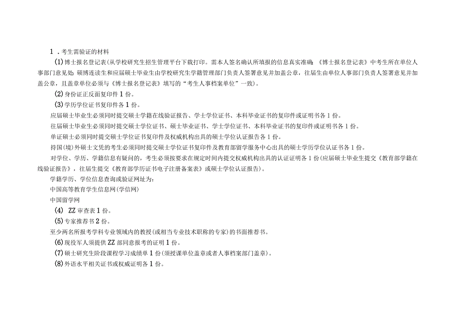 博士研究生招生复试录取实施方案实用模板.docx_第2页