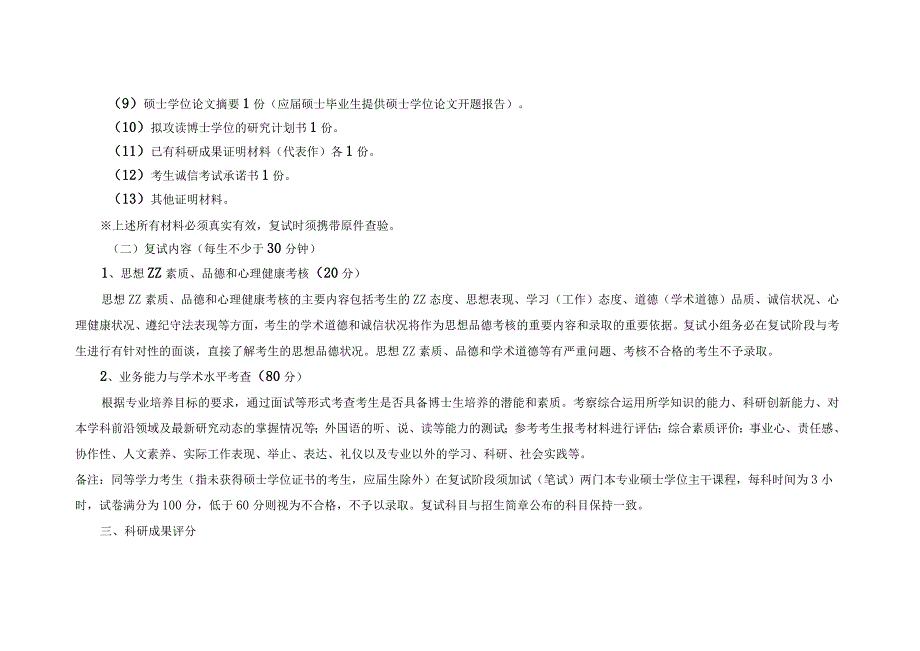 博士研究生招生复试录取实施方案实用模板.docx_第3页