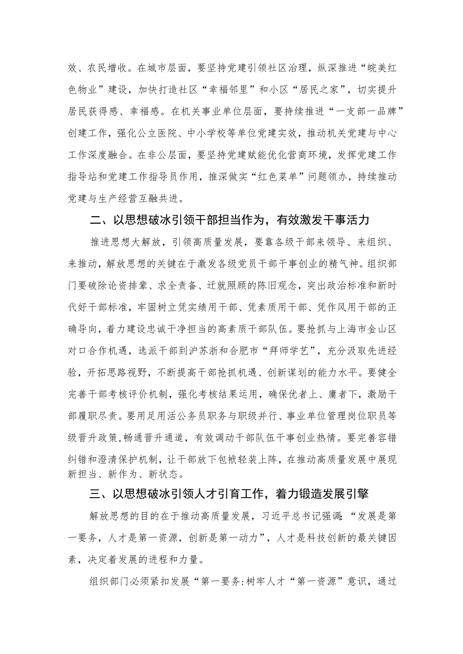 2023法院干警围绕“五大”要求、“六破六立”大学习大讨论谈心得体会感想及研讨发言【7篇】.docx_第3页