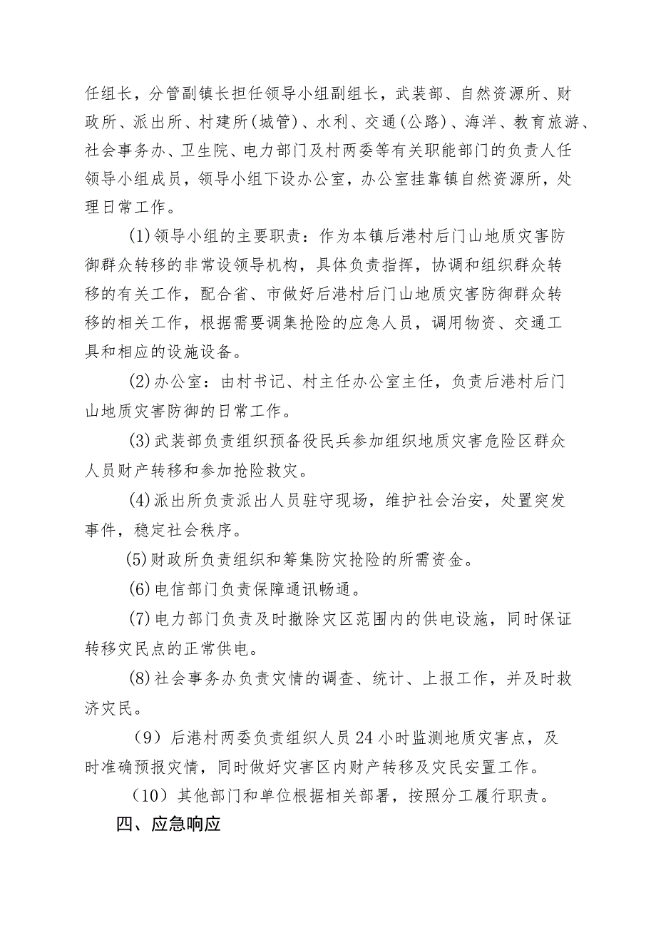 沙埕镇后港村2021年地质灾害防御群众转移预案.docx_第2页