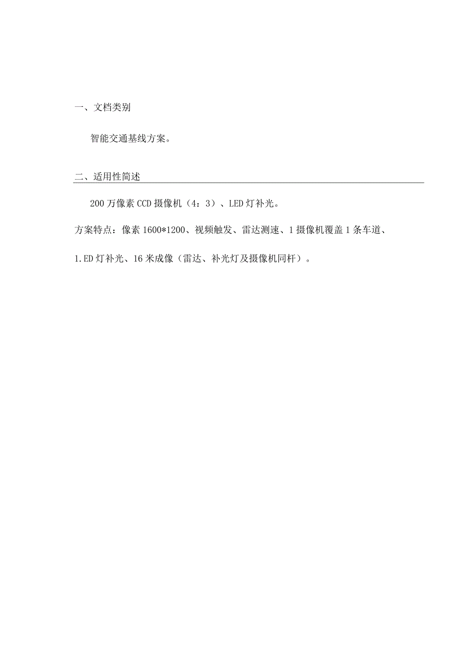 基于高清视频技术的卡口综合解决方案.docx_第2页