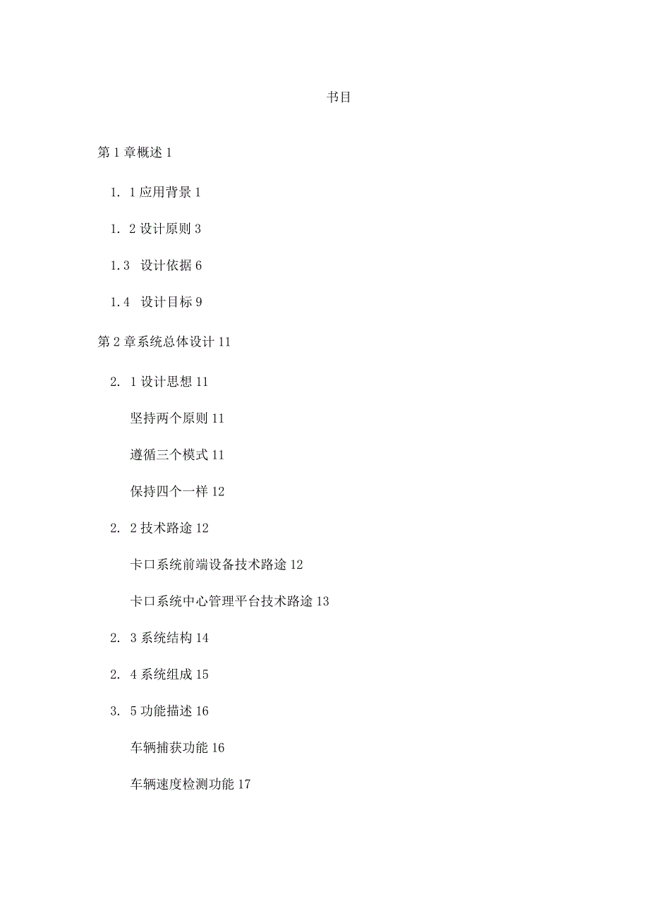 基于高清视频技术的卡口综合解决方案.docx_第3页