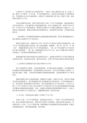 《公顷和平方千米》教材分析.docx