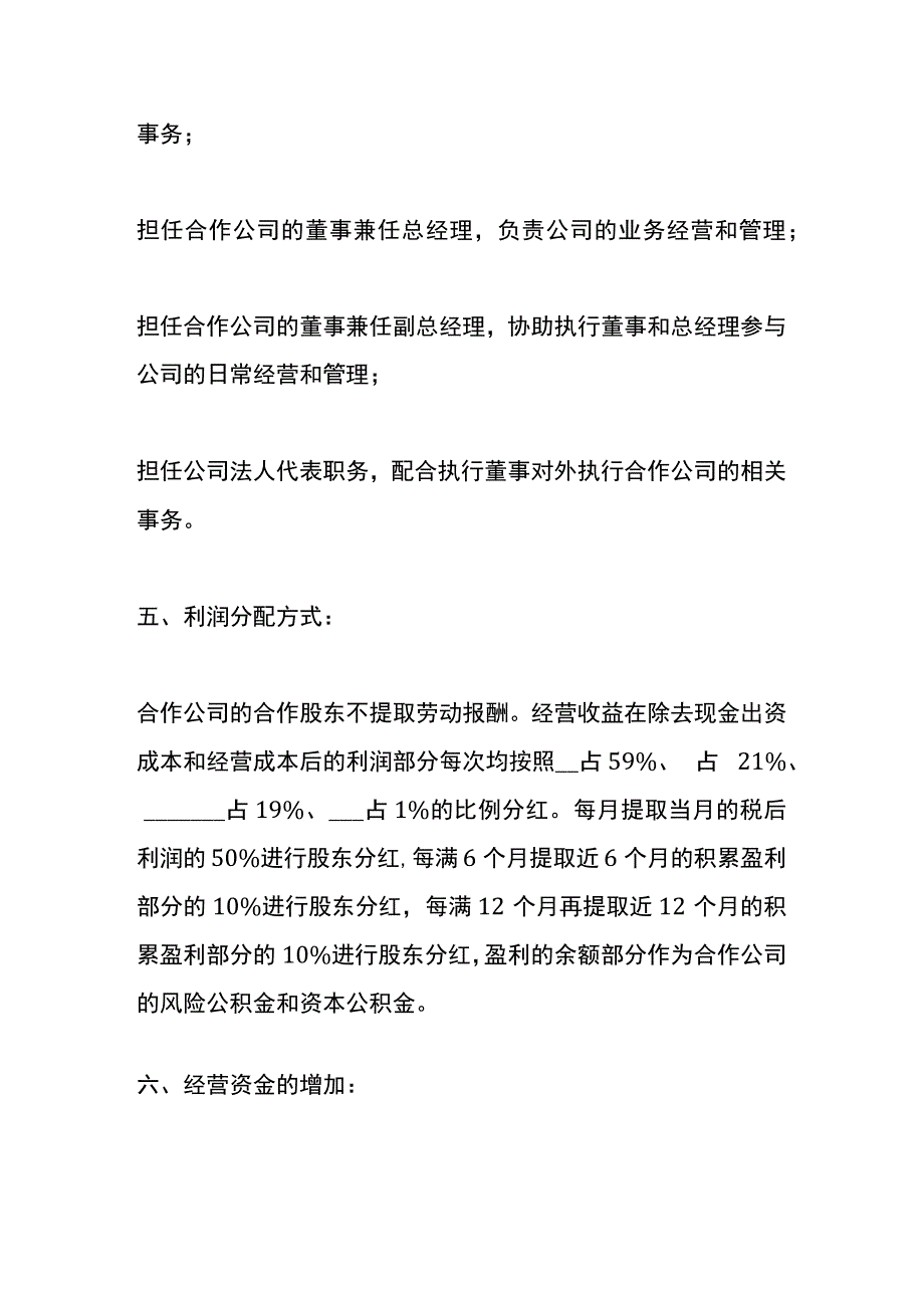 隐名股东协议书.docx_第3页