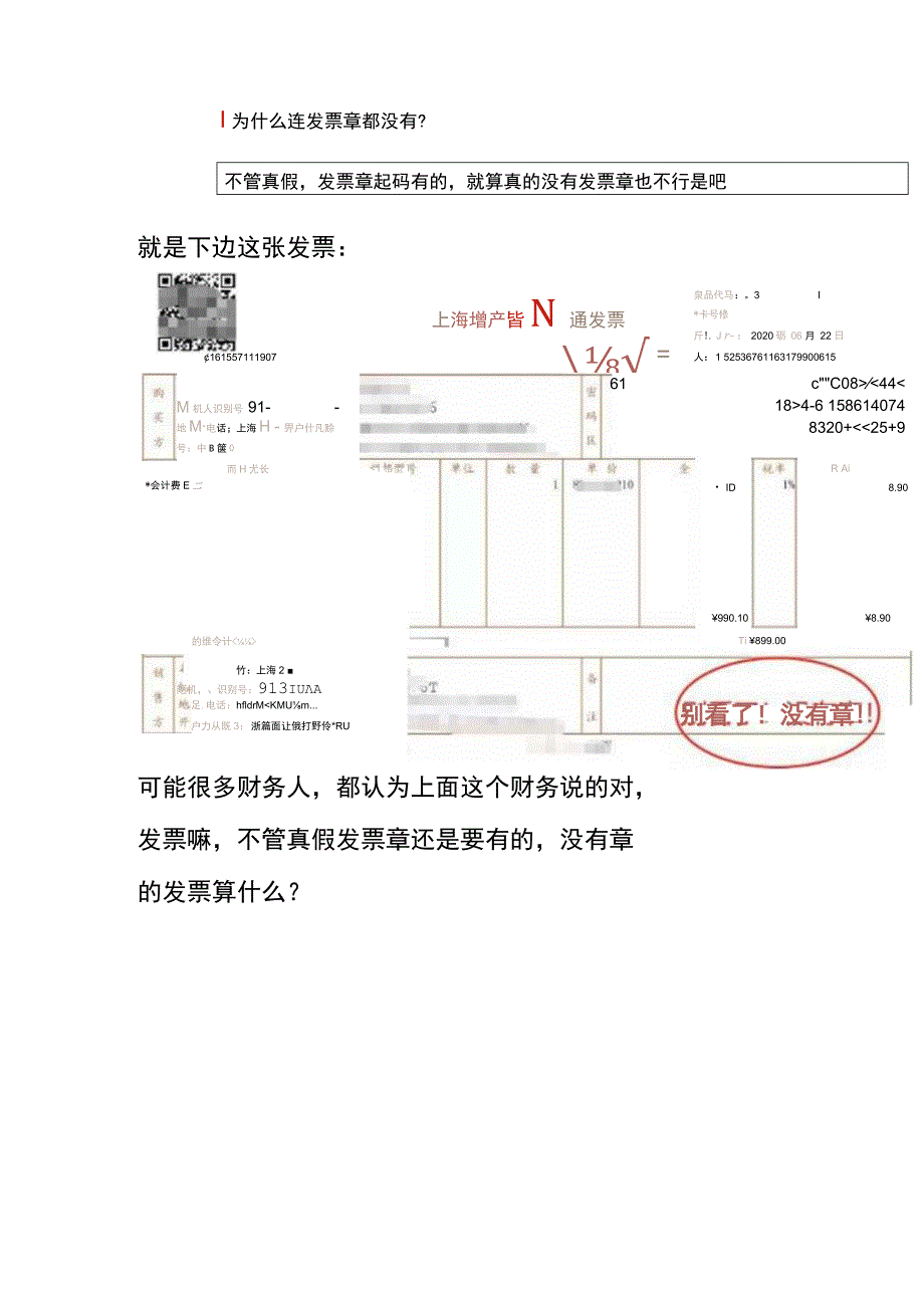 新版数电票不用加盖专用章的没有章的数电票费用到底能报销吗.docx_第2页