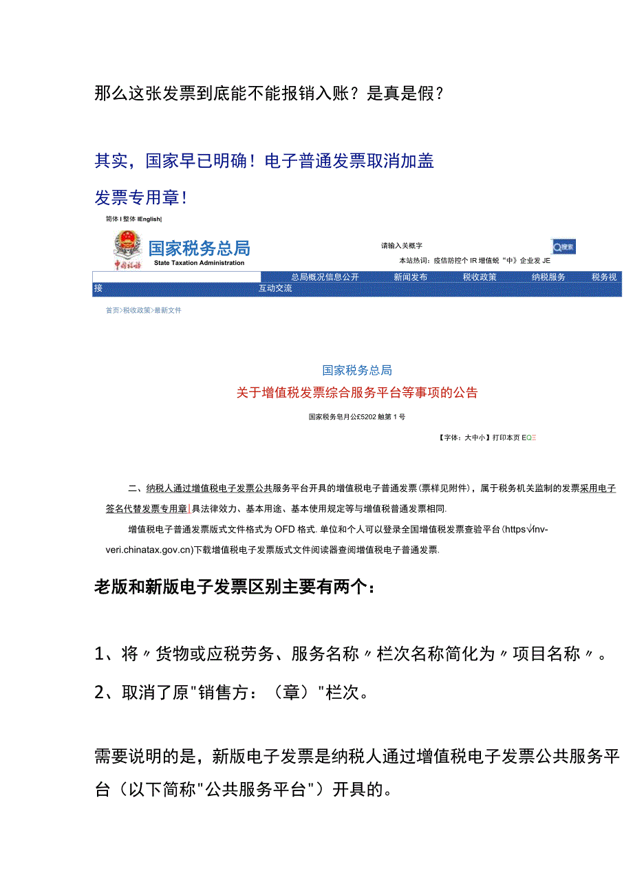 新版数电票不用加盖专用章的没有章的数电票费用到底能报销吗.docx_第3页