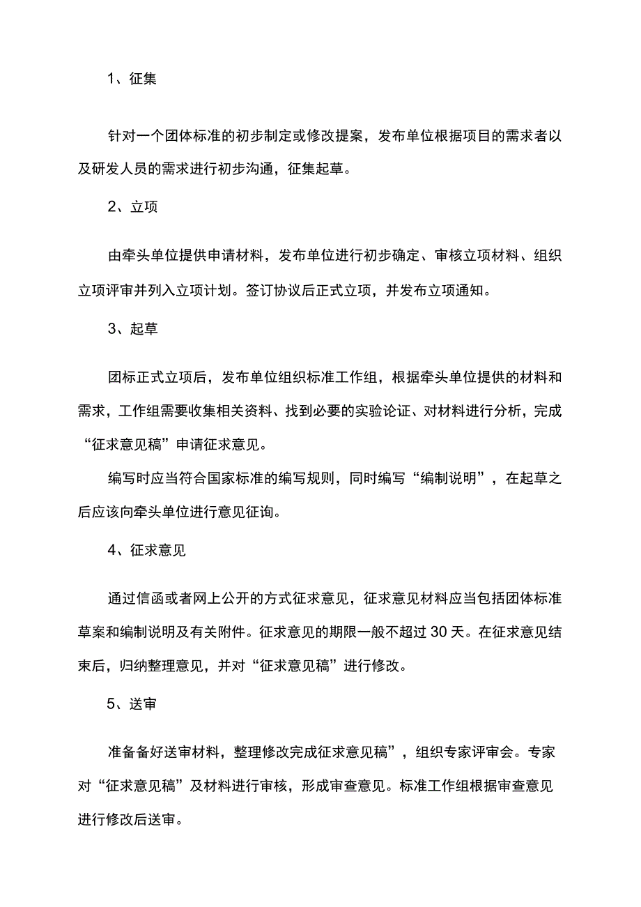 如何申请团体标准.docx_第2页