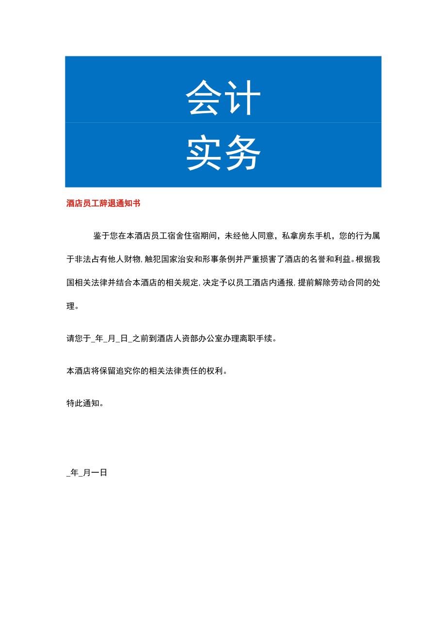 酒店员工辞退告知书.docx_第1页