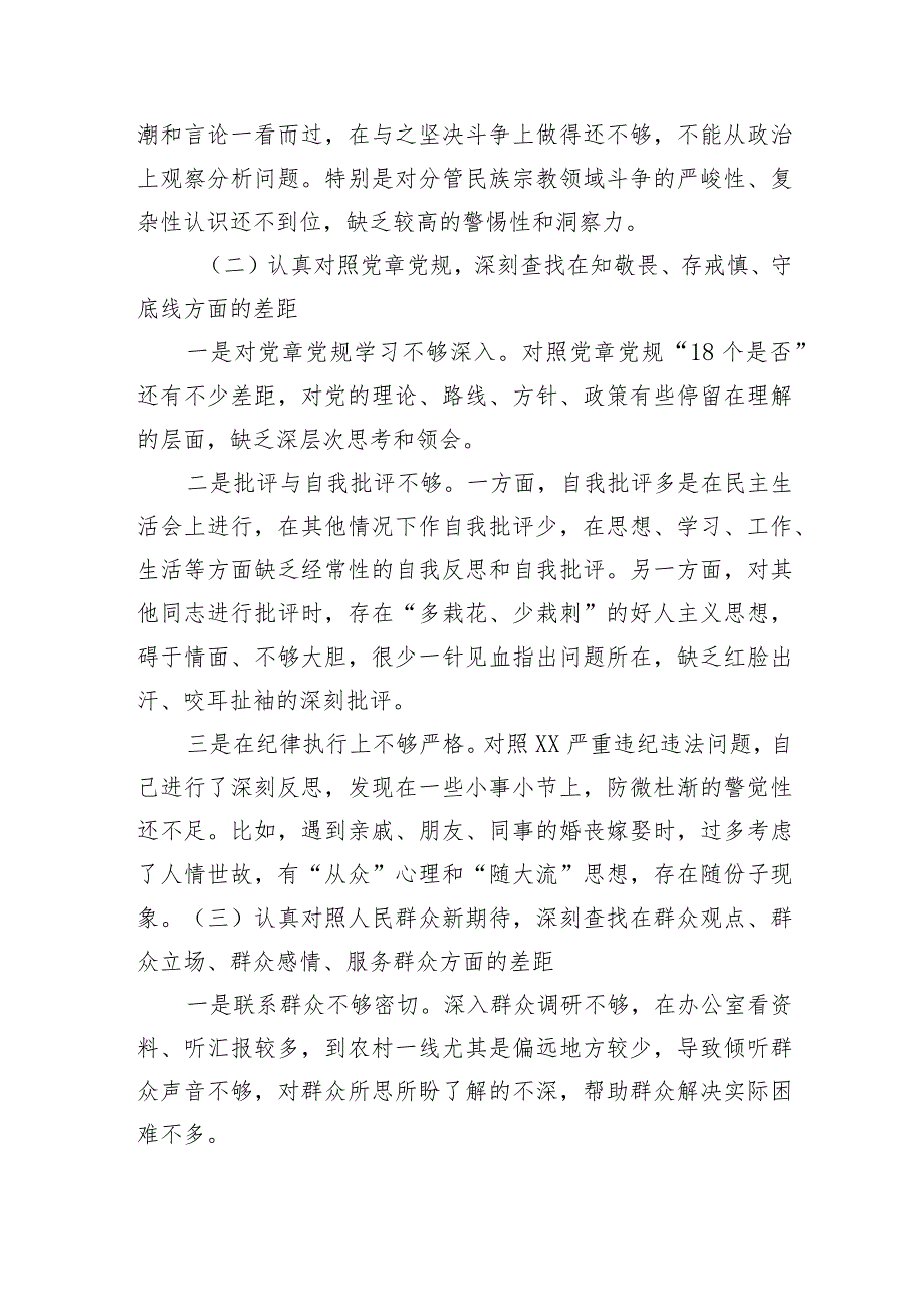 2023年主题教育对照检查材料.docx_第2页