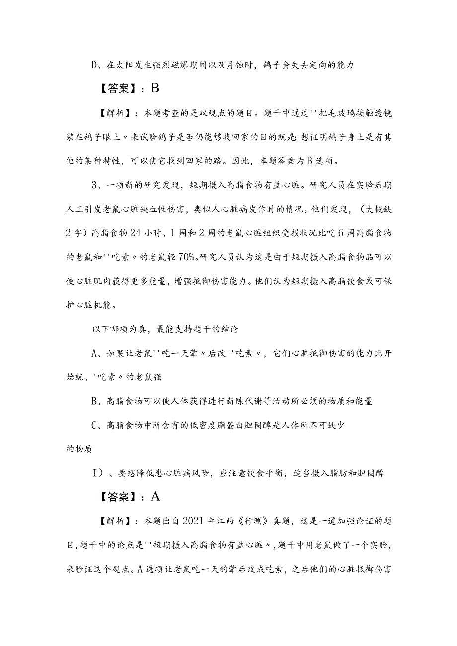 2023年公务员考试（公考)行测（行政职业能力测验）天天练后附答案.docx_第2页