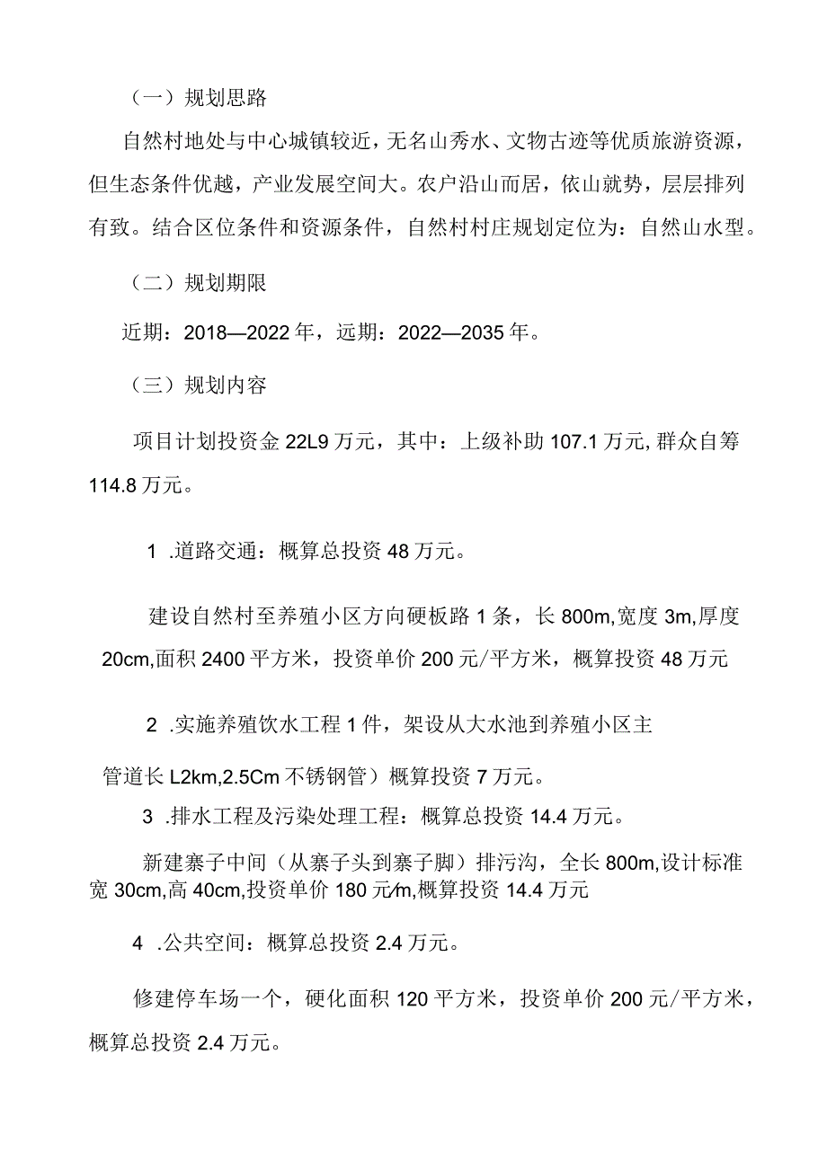 芒卡镇白岩村马乐一组自然村村庄规划说明书.docx_第3页