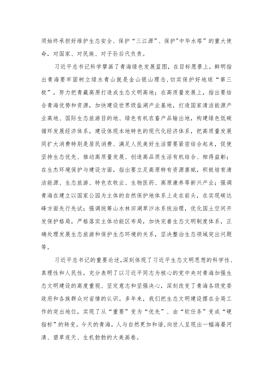 2023青海省第十四届四次全会精神学习心得体会研讨发言材料共六篇.docx_第2页