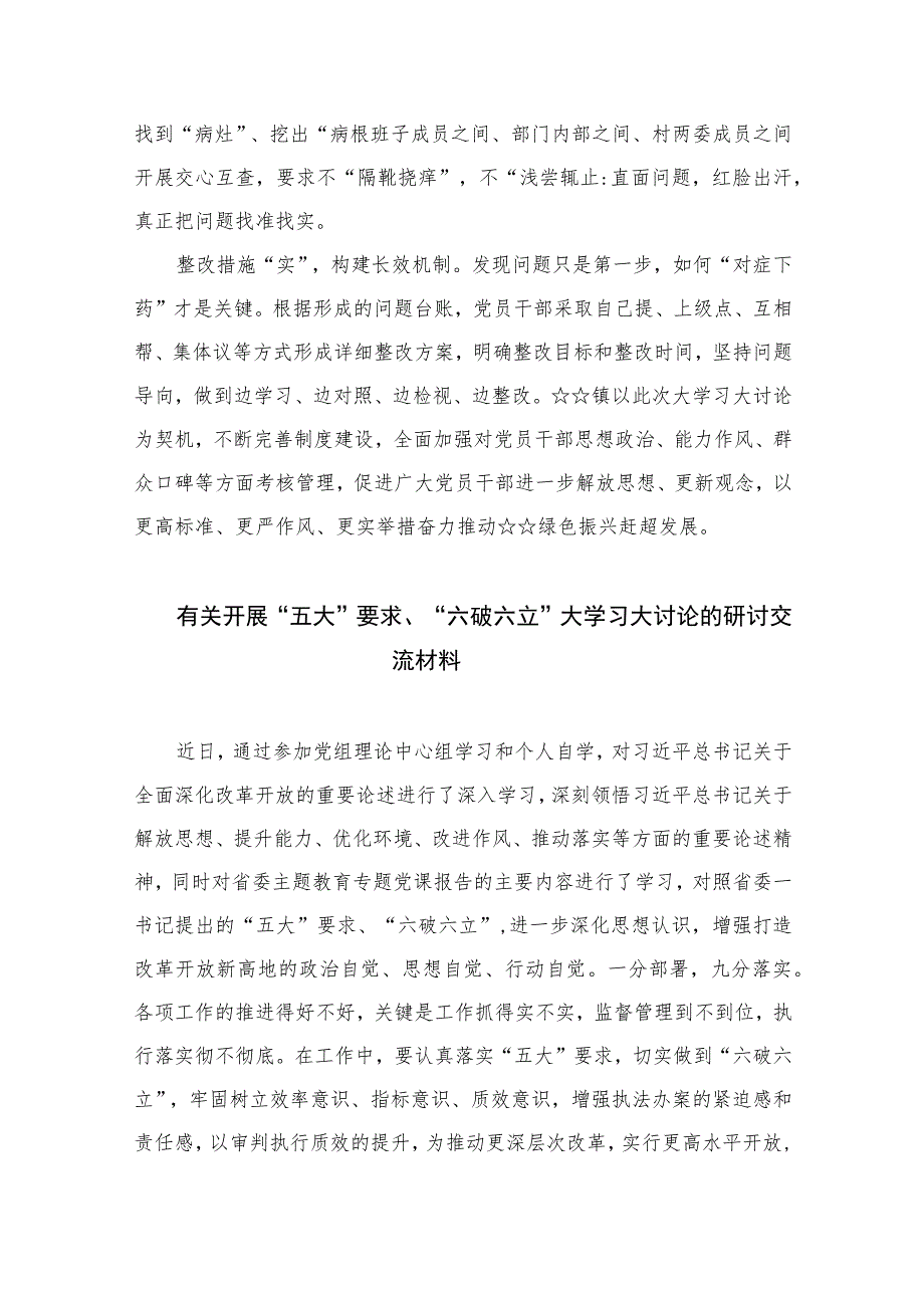 2023乡镇街道开展“五大”要求、“六破六立”大学习大讨论活动阶段性进展情况汇报【七篇精选】供参考.docx_第2页