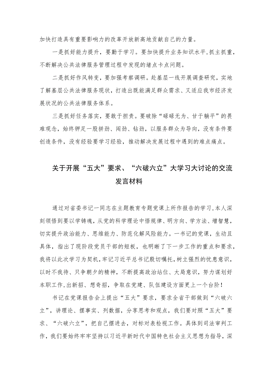 2023乡镇街道开展“五大”要求、“六破六立”大学习大讨论活动阶段性进展情况汇报【七篇精选】供参考.docx_第3页