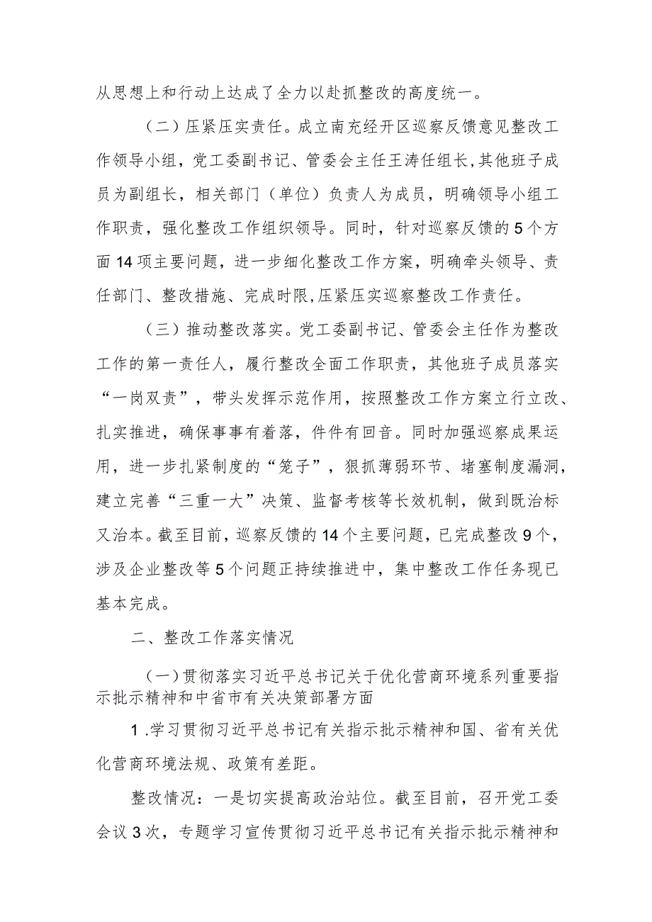 关于优化营商环境专项巡察整改情况的通报材料（10篇）.docx_第3页