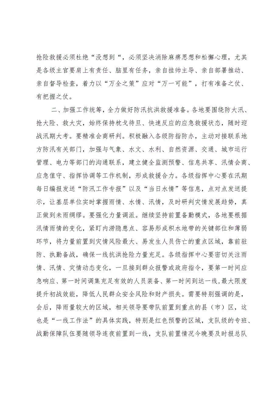 在防汛抗洪应急救援工作紧急会议上的讲话.docx_第2页