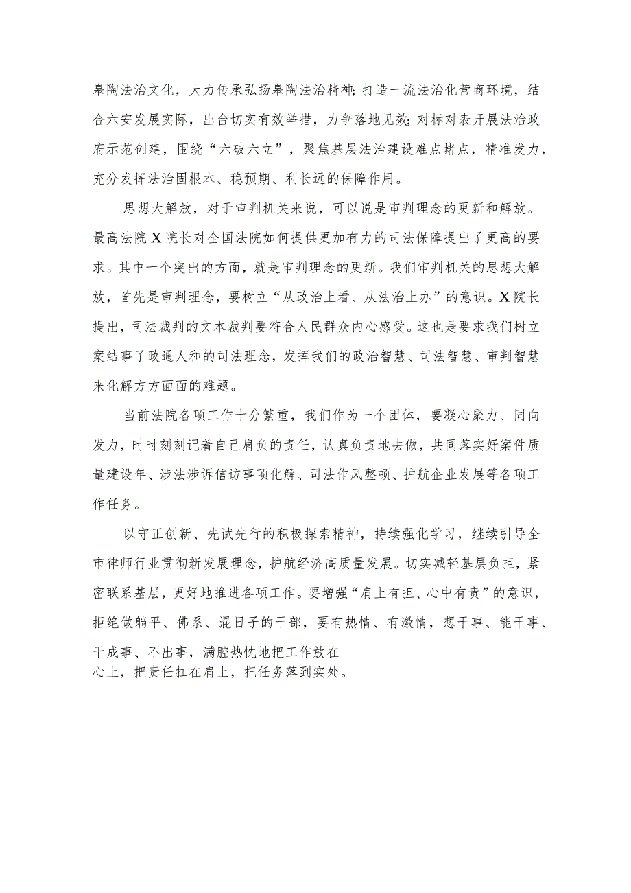 2023“五大”要求和“六破六立”大讨论活动专题学习研讨心得体会发言7篇(最新精选).docx_第3页