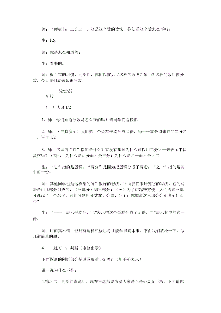 《分数的认识》教学设计.docx_第2页