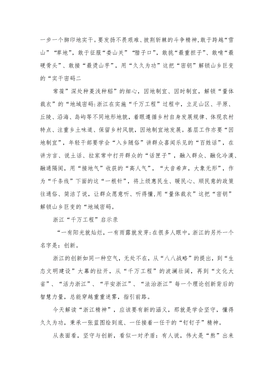 2023学习浙江“千万工程”经验案例专题研讨心得10篇(最新精选).docx_第2页