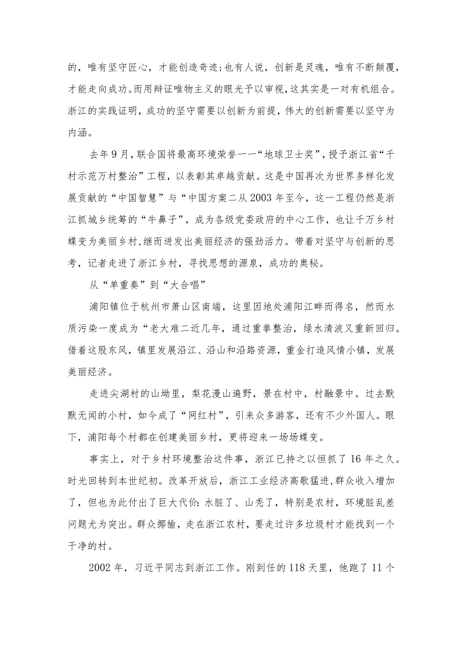 2023学习浙江“千万工程”经验案例专题研讨心得10篇(最新精选).docx_第3页