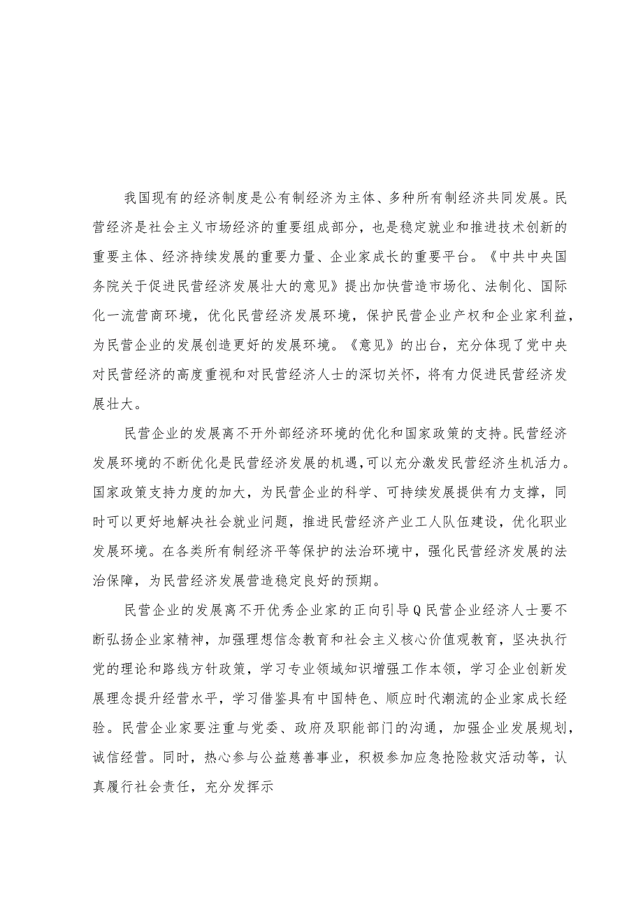 （14篇）《关于促进民营经济发展壮大的意见》学习心得体会研讨发言+“五大”要求和“六破六立”大学习大讨论活动专题研讨发言材料.docx_第3页