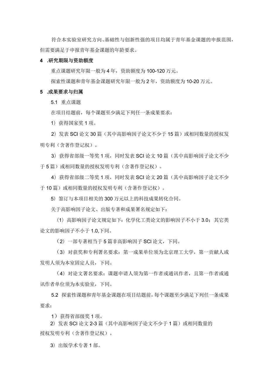 爆炸科学与技术国家重点实验室北京理工大学2023年度自主研究课题指南.docx_第2页