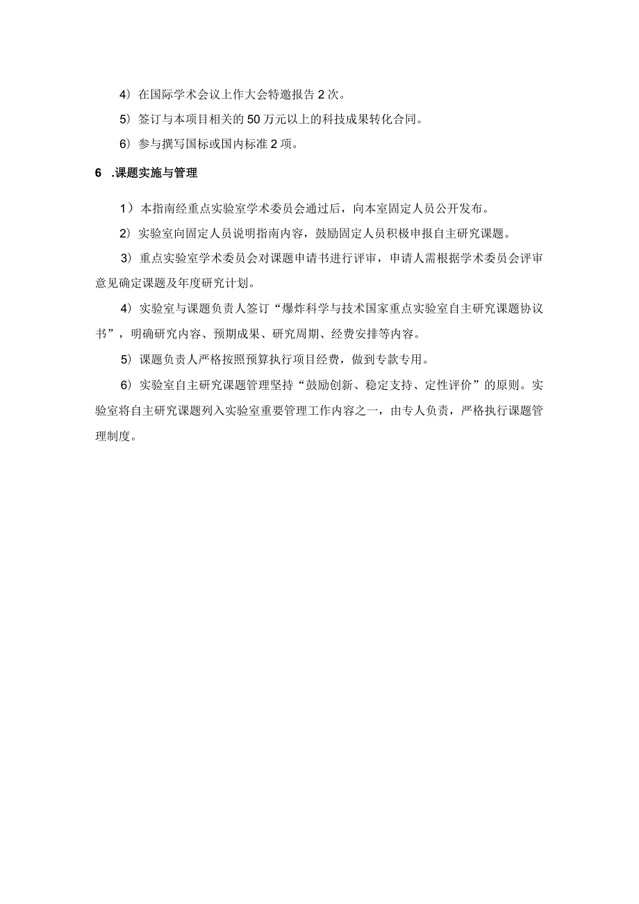 爆炸科学与技术国家重点实验室北京理工大学2023年度自主研究课题指南.docx_第3页