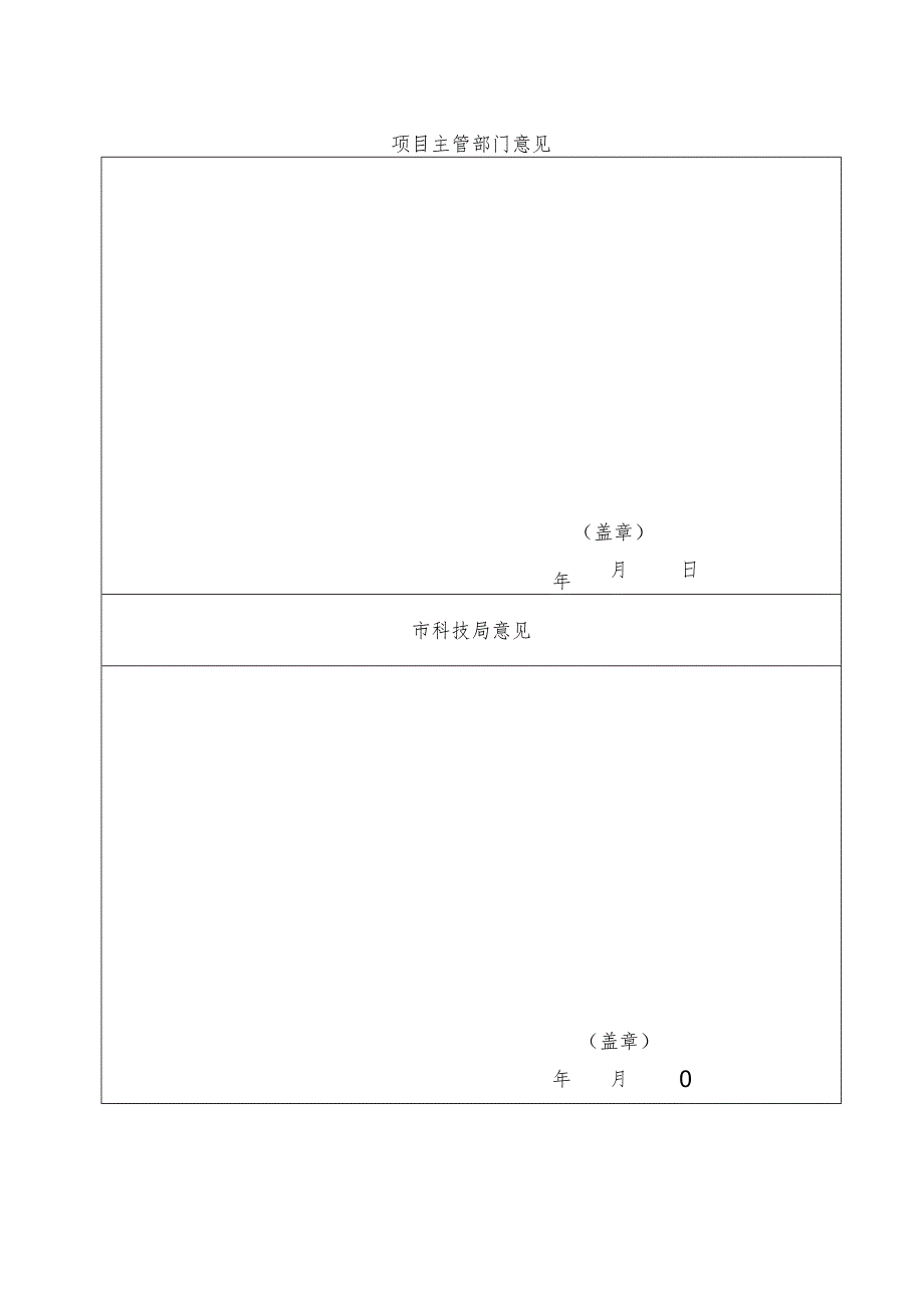 聊城市重点研发计划项目验收申请表政策引导类.docx_第3页