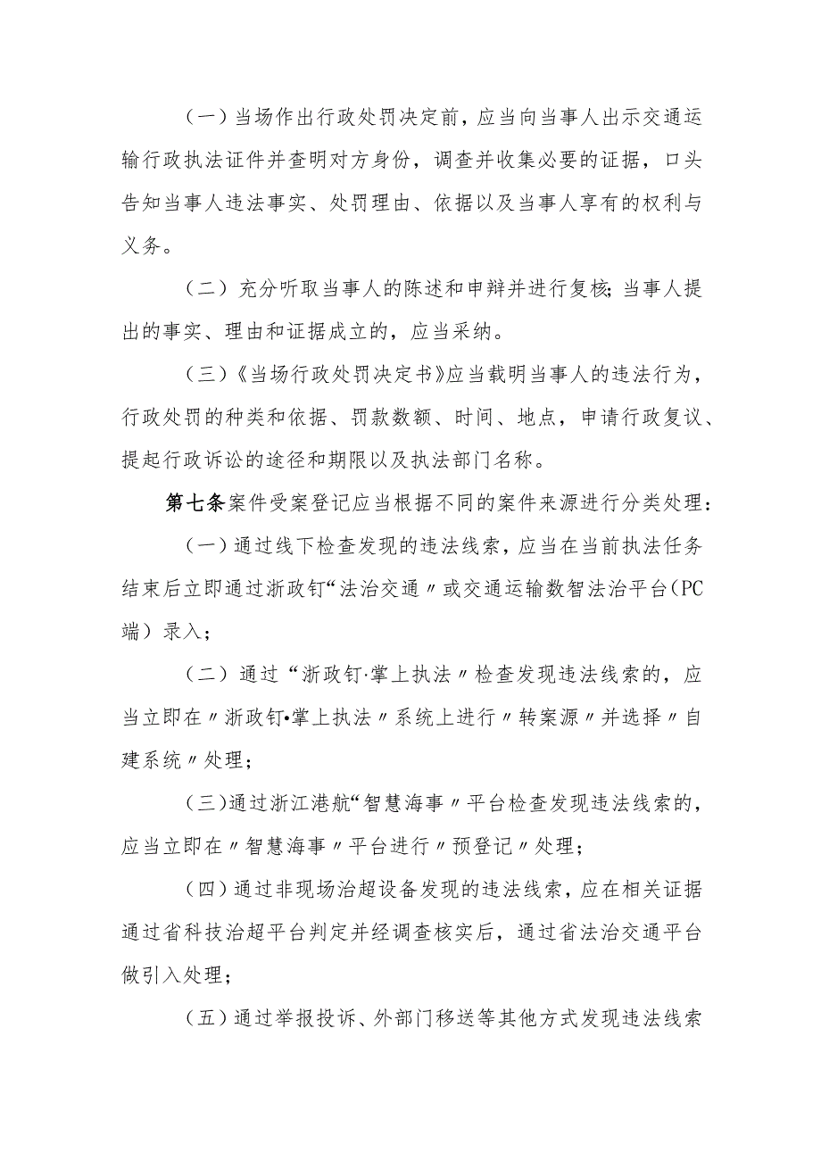 浙江省交通运输行政执法办案实务工作指引（征.docx_第2页