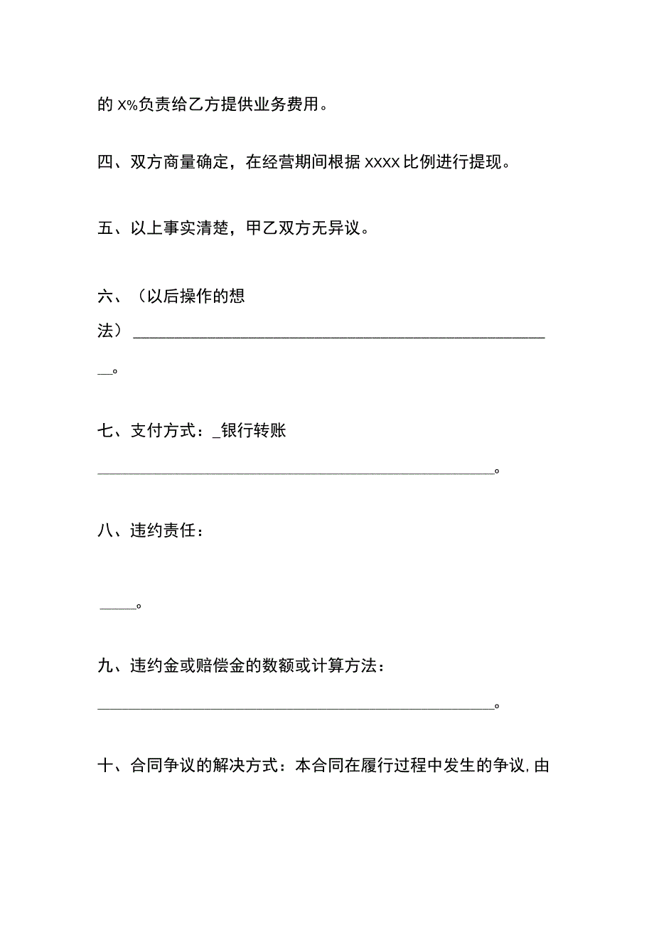 股东协议合同书.docx_第2页