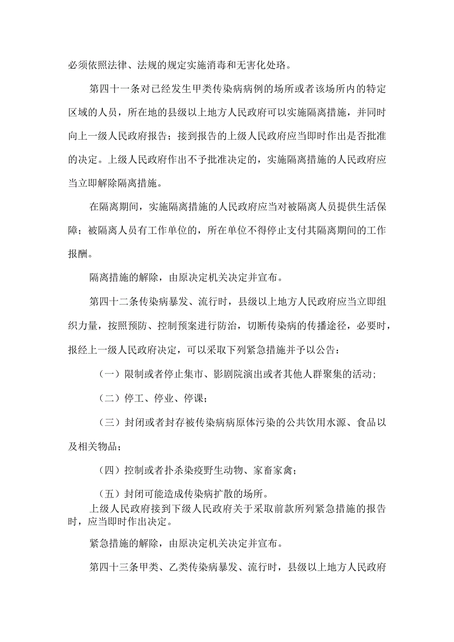 阳西县公安局新型冠状病毒感染的肺炎.docx_第2页