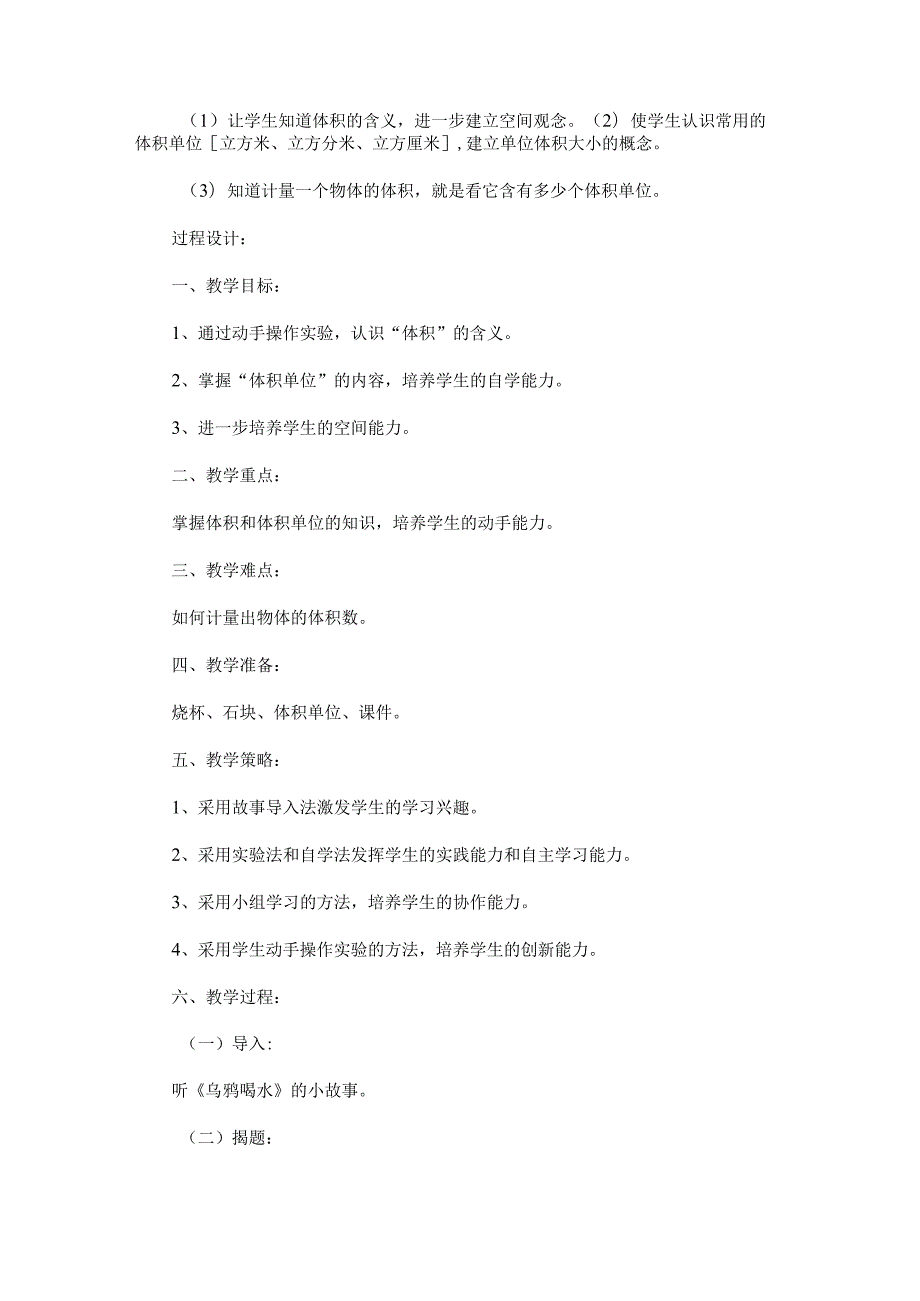 《体积和体积单位》教学设计及案例.docx_第2页