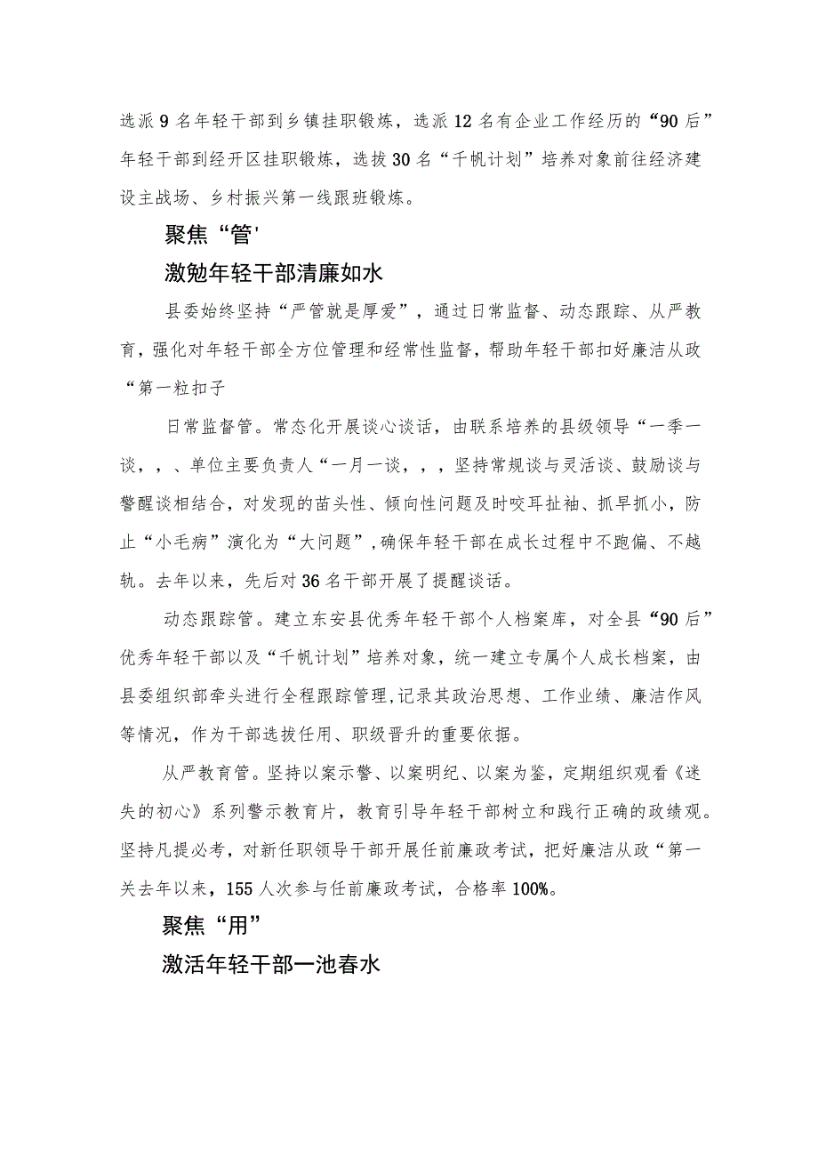 “四字诀”助力年轻干部成长成才.docx_第3页