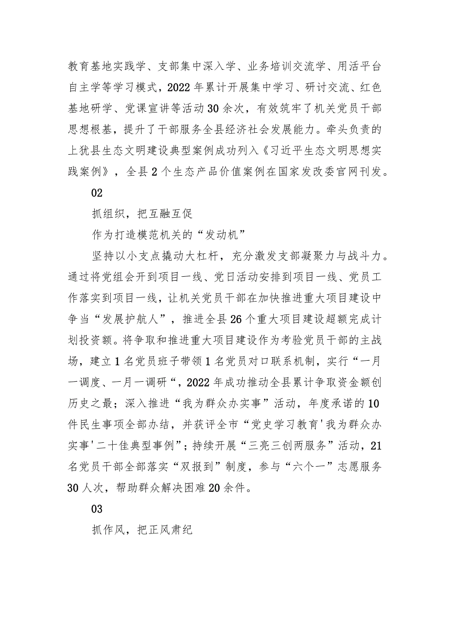 聚焦“四个抓手”以实干实绩打造模范机关(20230628).docx_第2页