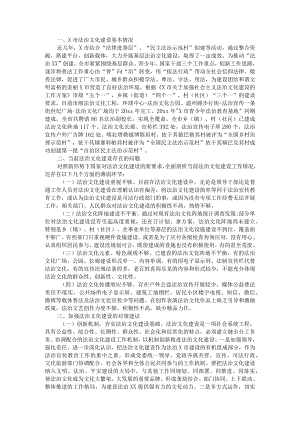 市法治文化建设调研报告.docx