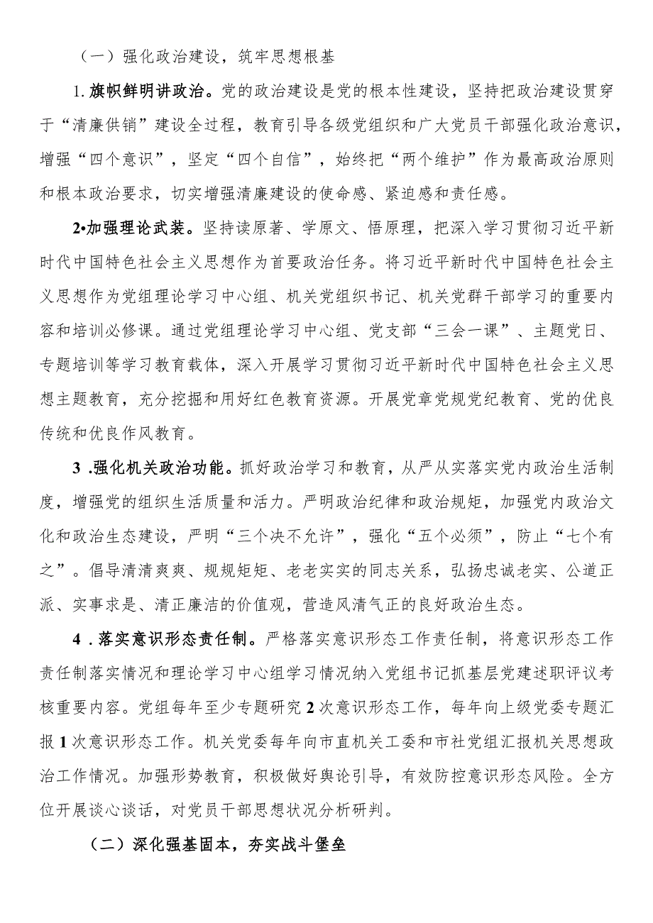 关于推进“清廉供销”建设的实施方案.docx_第2页