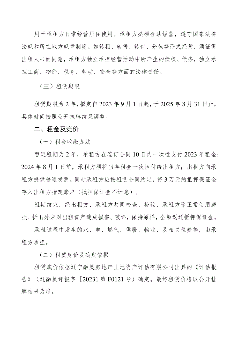 营口海关办公楼东侧332平房产租赁方案.docx_第2页